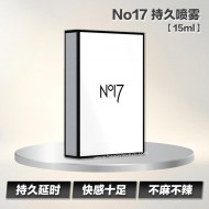 No17 持久喷雾 【15ml】